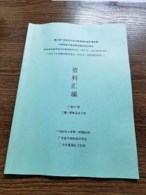 第六届中西医结合防治脾胃病高级研修班暨中西医结合临床新进展经验交流会（资料汇编）