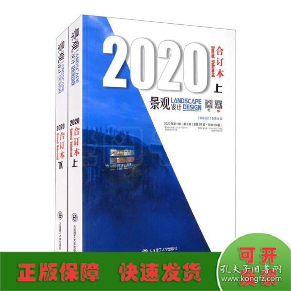 景观设计2020合定本上下册