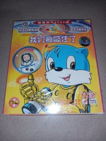 蓝猫淘气3000问 航天动漫系列 我们被吸住了2VCD（未拆封）