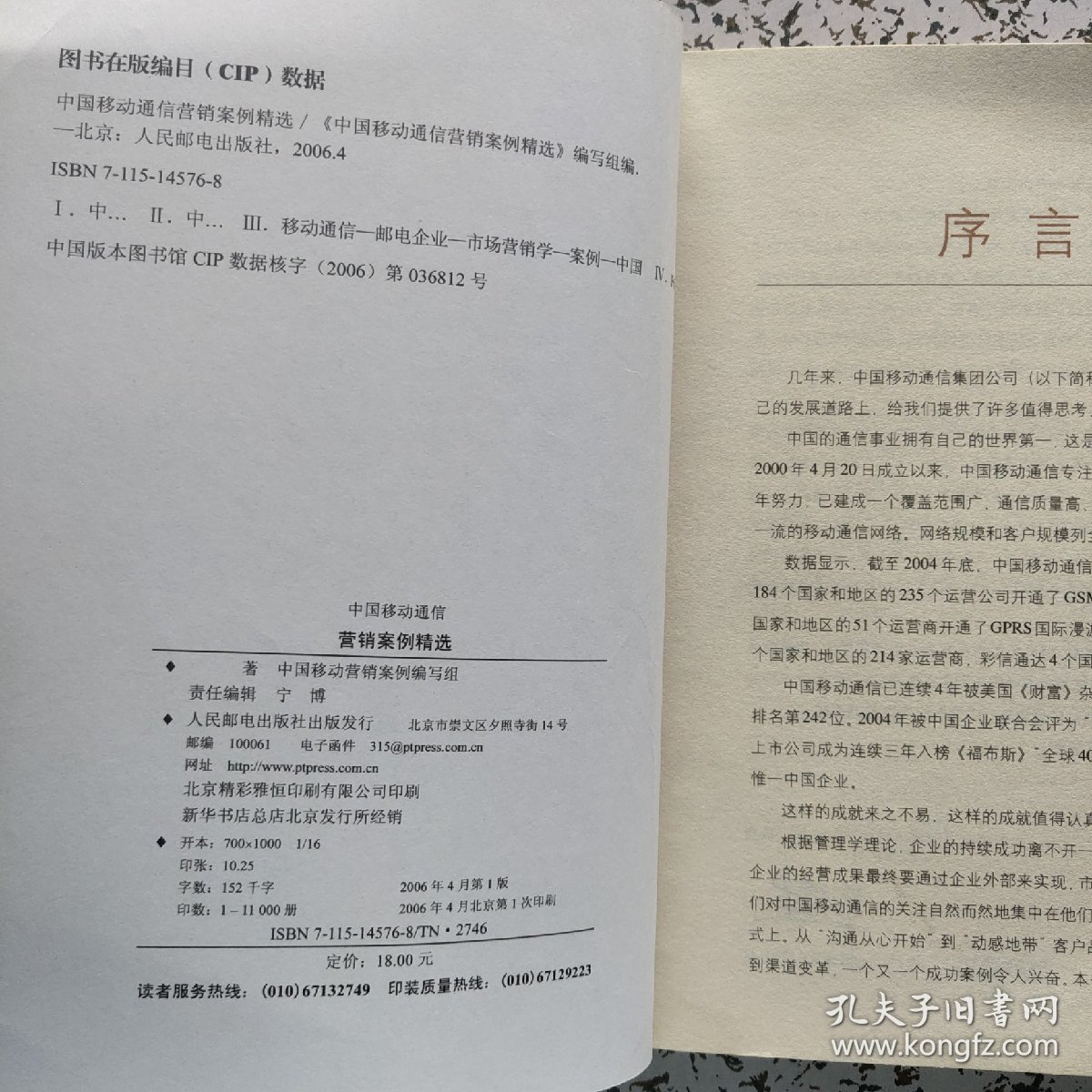 中国移动通信营销案例精选