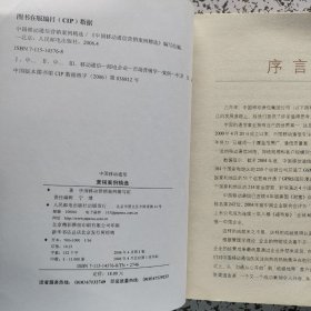 中国移动通信营销案例精选