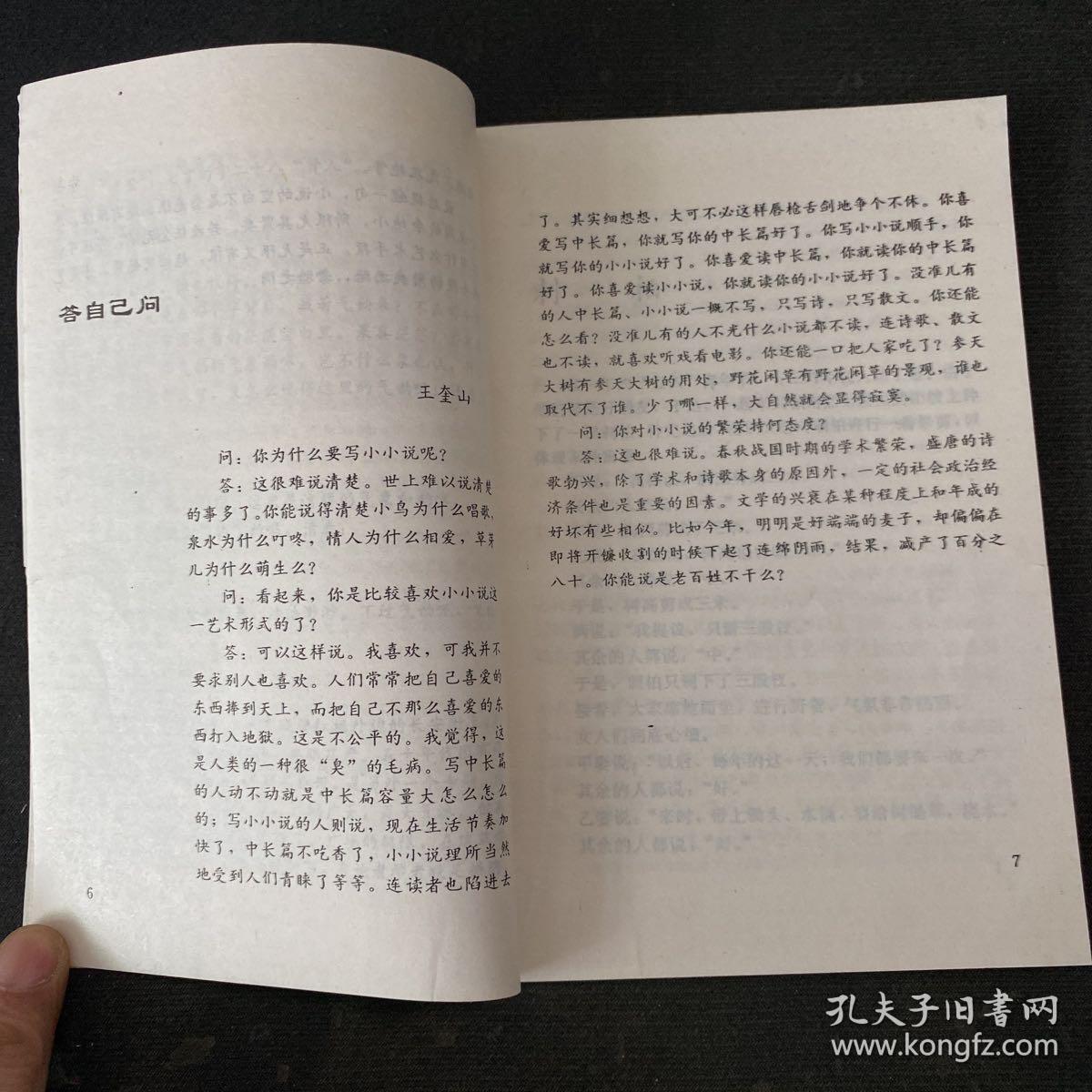 中国当代小小说作家丛书 第二集 加尔各达草帽