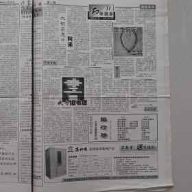 作家文摘 青年导刊（第4期）1999年1月22曰 水均益 赠言，明星，体育，文学，新闻，娱乐
（10份之内只收一个邮费）