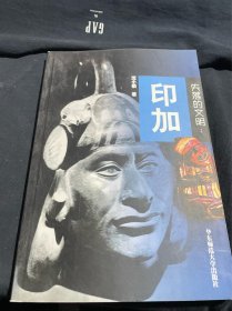 失落的文明.印加