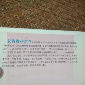 长青春科尔寺10张