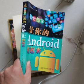 极致玩家：让你的Android炫起来