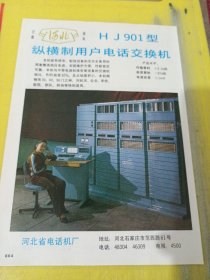 湖山牌 混响器 四川省绵阳市无线电厂 四川资料 河北省电话机厂 河北资料 广告纸 广告页