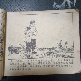 连环画《金光大道 第一集》（人民美术出版社 1972年9月1版1印 ）（包邮）