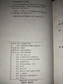 2011年江西省教育经费统计年鉴、2009年江西省教育事业统计年鉴、2010年江西省教育事业统计年鉴【3本合售】