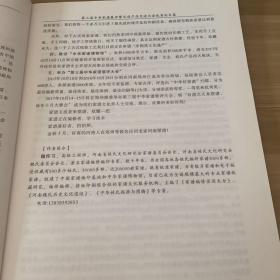 第三届中华家谱展评暨文创产品交流大会 优秀论文集