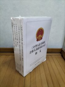 中国共产党党员权利保障条例辅导读本；中国共产党问责条例学习问答；中国共产党问责条例释义；中华人民共和国公职人员政务处分法学习问答；中华人民共和国公职人员政务处分法释义(五册合售)【未开封】