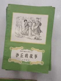 安徒生童话全集【之一至十六】16本合售