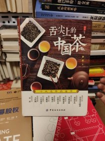 舌尖上的中国茶：十大名茶品鉴录