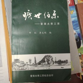 旷世伯乐