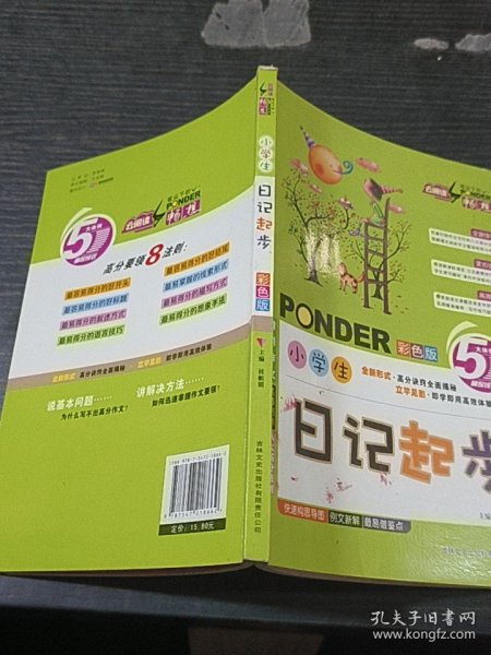 云阅读：笔尖下的畅想 小学生日记起步