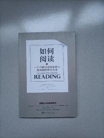 如何阅读：一个已被证实的低投入高回报的学习方法