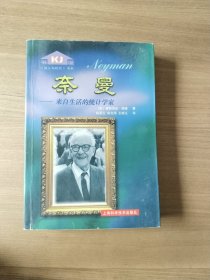 奈曼: 来自生活的统计学家——伟人与时代