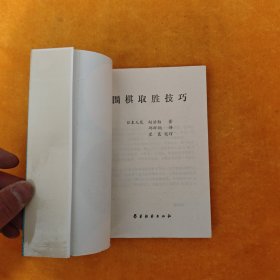 围棋取胜技巧