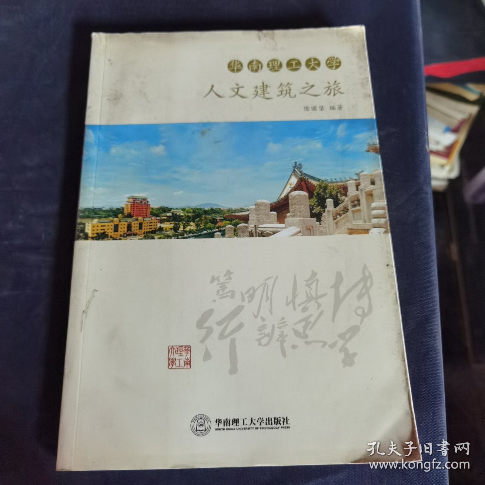 华南理工大学人文建筑之旅