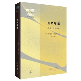 生产智慧：现代大学的兴起