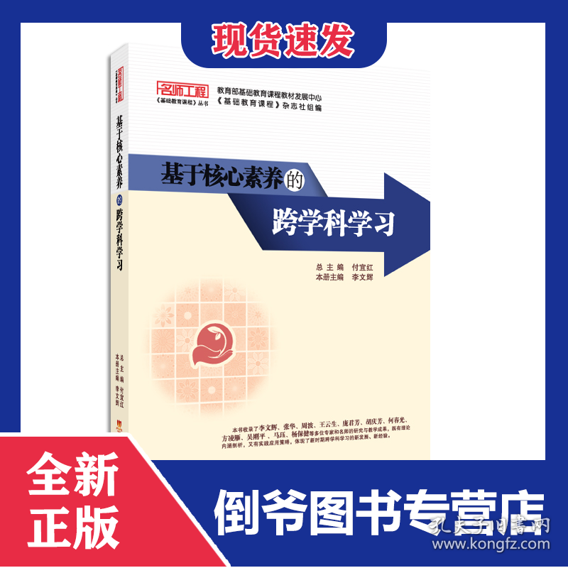 核心素养——专家型教师的成长必修课 9787562198857