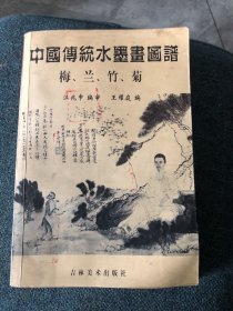 中国传统水墨画图谱梅兰竹菊