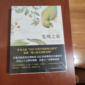 发现之旅：历史上最伟大的十次自然探险