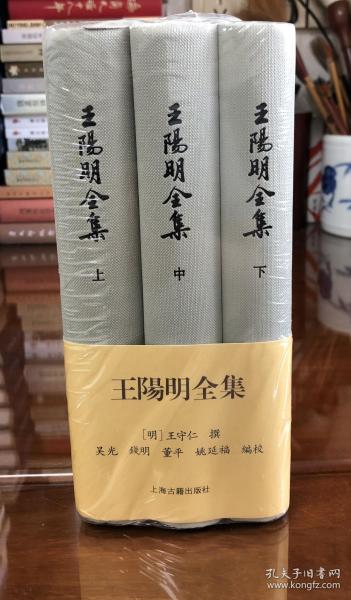 王阳明全集