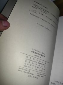 中国法律与中国社会