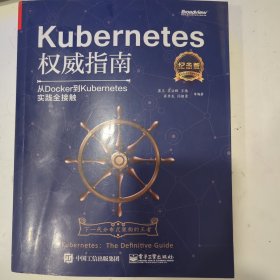 Kubernetes权威指南：从Docker到Kubernetes实践全接触（纪念版）