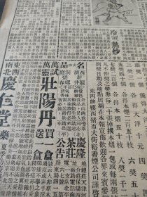 中华民国二十二年六月平报1933年6月13日华北国防要点均被人占领平津随时可受威胁军队非彻底改革不足以应付国际战事停战协定后八项问题察局和解进行顺利冯玉祥表明心迹政整委会17日可成立韩复榘于学忠来平太原大雨山洪爆发伪军处置问题尚待商洽宁河日伪军现尚未撤退通县境内已无日军踪迹刘桂堂停止前进日军向沽源集中庞炳勋将赴前方张治洲由张来平金艳琴照片西湖新龙井洞庭碧螺春永定河