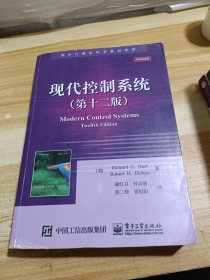 现代控制系统/国外计算机科学教材系列