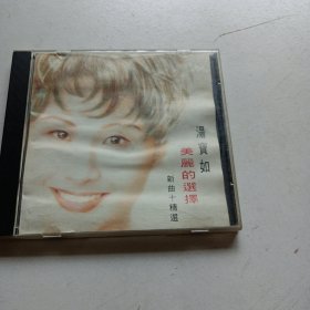 老碟片，湯宝如，美丽的选择，CD，6号，歌单粘连到一起了，