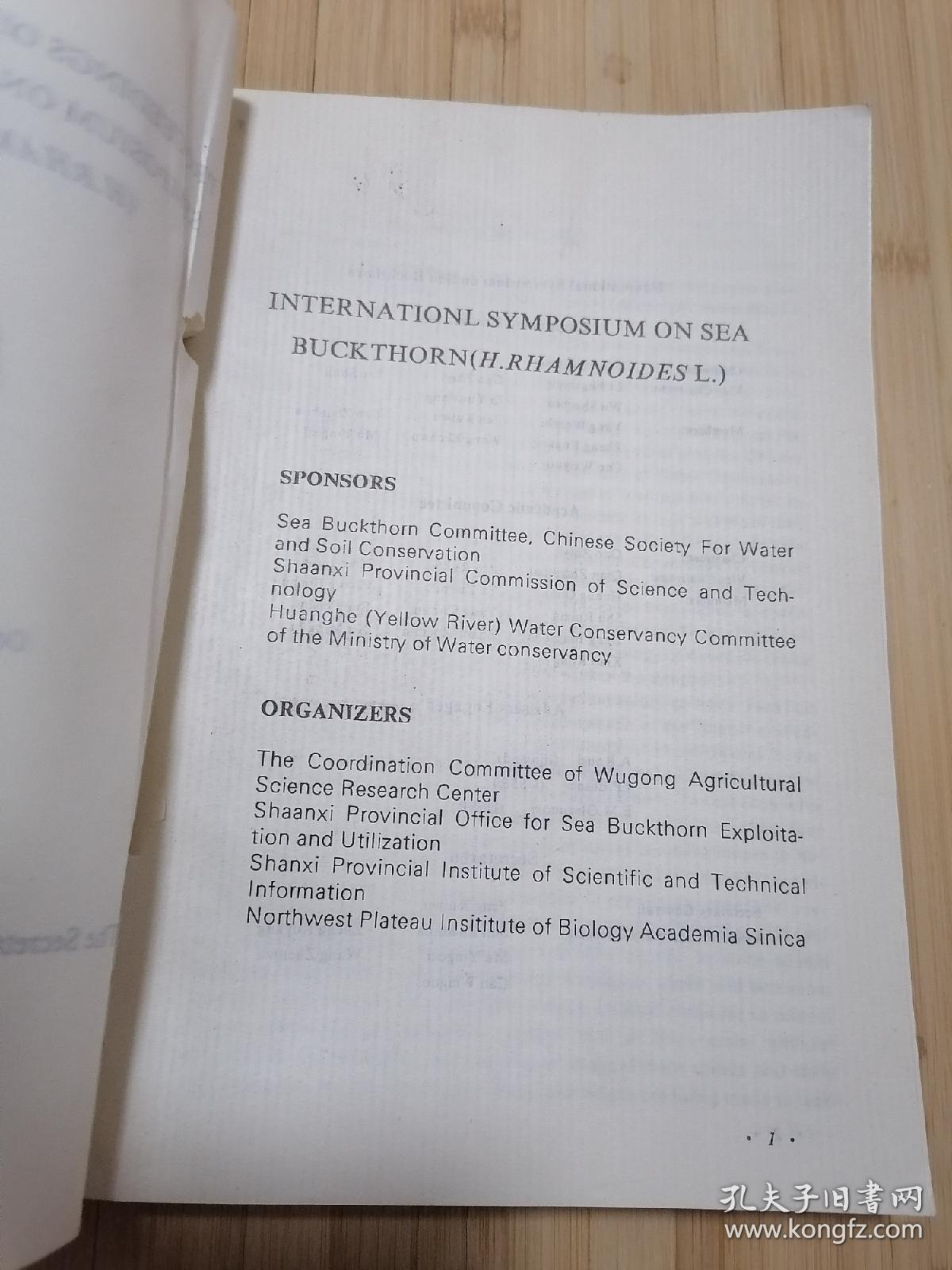 货号：张47 国际沙棘学术交流会论文集（英文版），著名药理学家张培棪教授藏书