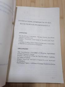 货号：张47 国际沙棘学术交流会论文集（英文版），著名药理学家张培棪教授藏书