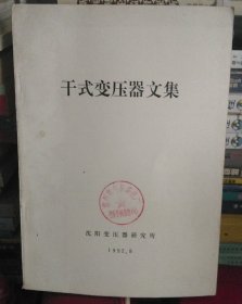 干式变压器文集
