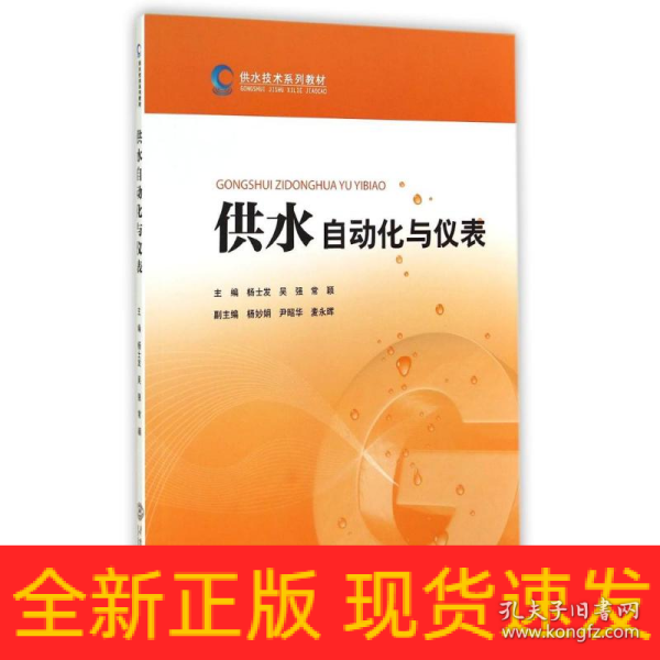 供水自动化与仪表(供水技术系列教材)