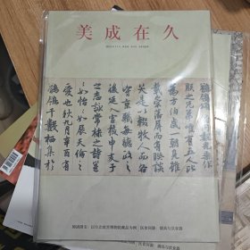 美成在久 第56期（2023年第11）