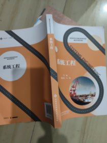 系统工程