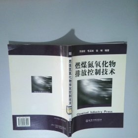 燃煤氮氧化物排放控制技术
