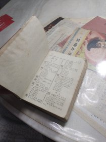 新华字典【1990年重排本】