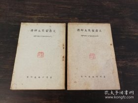 大唐玄奘大师传（原名 大唐大慈恩寺三藏法师传）民国四十五年 2册全本 有“高丽国大藏都监奉勅雕造”字样 影印高丽高宗三十三年刊本 即高丽大藏经中录出