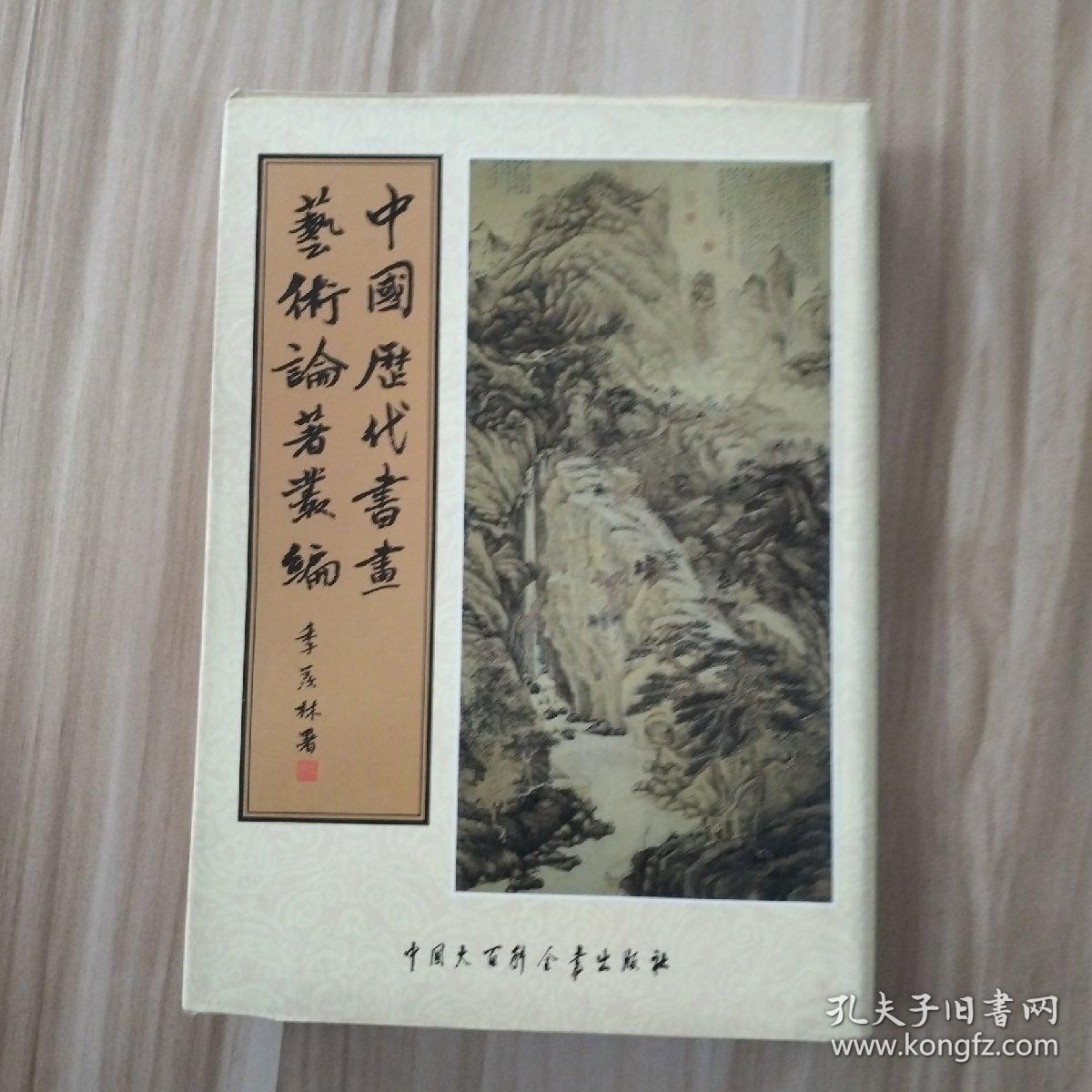 中国历代书画艺术论著丛编 第56-60册，五册合售 （内收：佩文斋书画谱，全的）