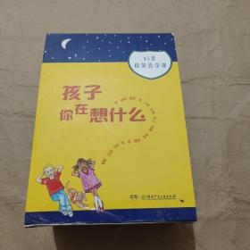 孩子你在想什么：给孩子的15堂哲学课（“成长树”等大V推荐！帮孩子打开思维的大门套装全15册）