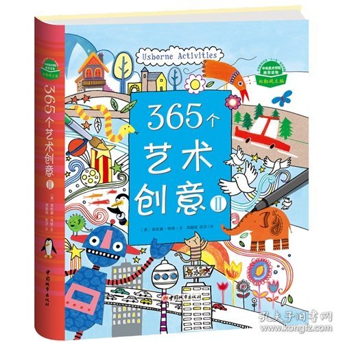 365个艺术创意Ⅱ