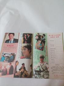 大众电视1988/3（16开，32页，画页完整） （封面:青年演员李芸（电影《夜半歌声》女主演）；封二:电视连续剧《西游记》剧照；画页:吴海燕、孔祥玉主演的电视剧《伴飞》剧照:唐国强、郑在石主演的电视剧《柏油路上的战争……）