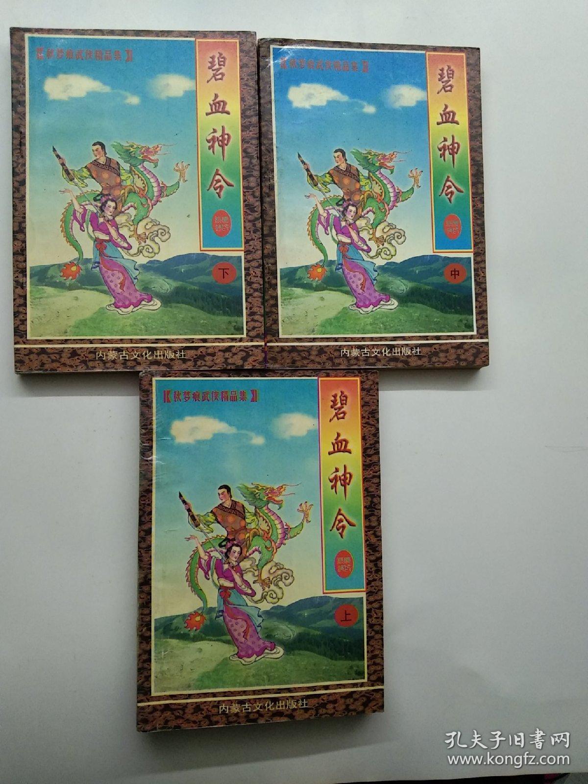 碧血神令（上中下）