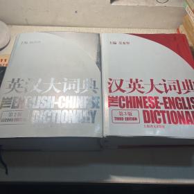 汉英大词典