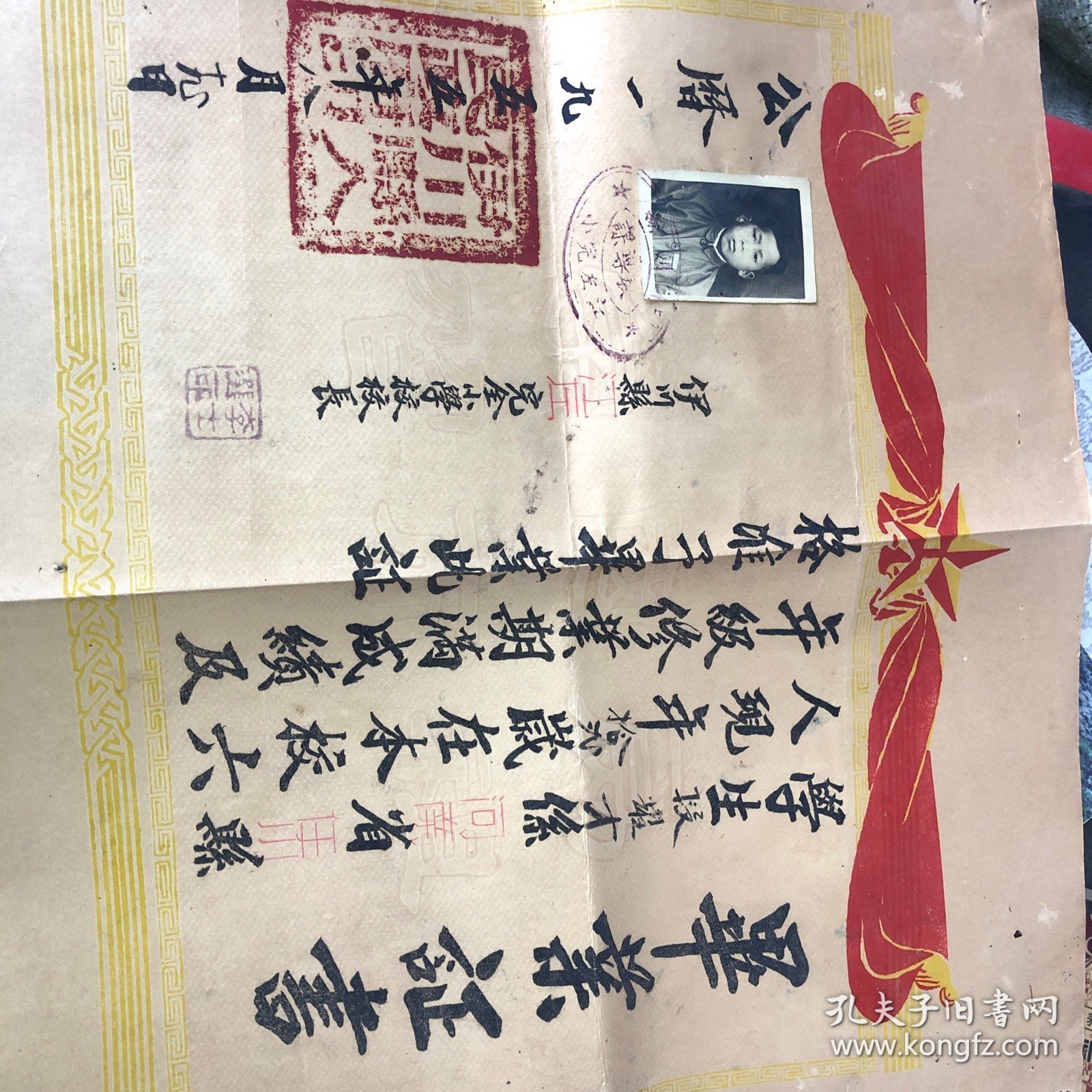 1955年 伊川县 毕业证书 校长 李士选