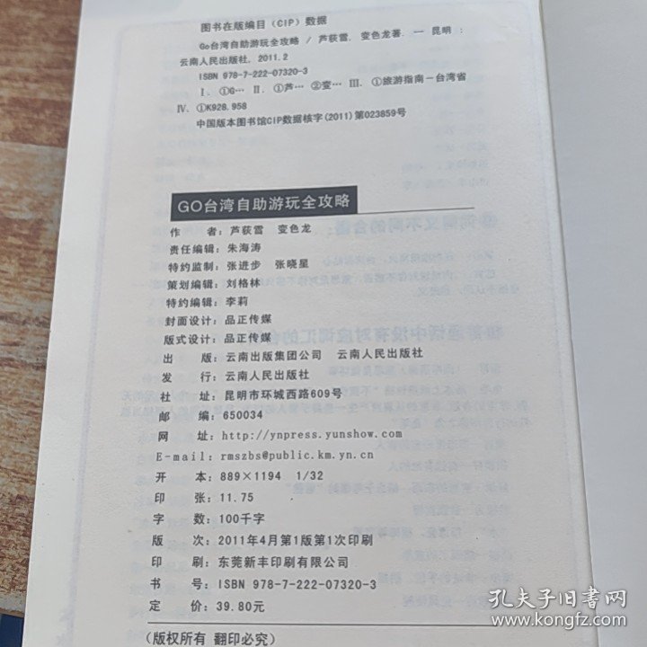 Go台湾自助游玩全攻略